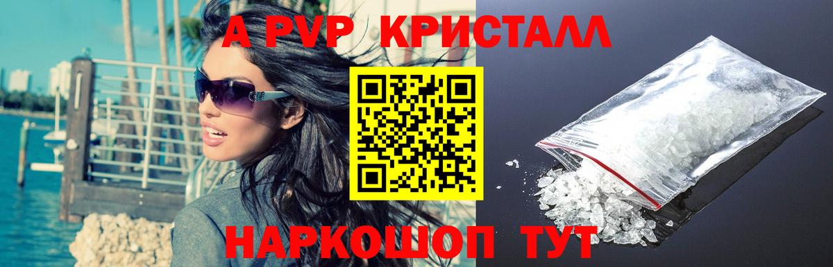 Чистополь  A PVP Crystall  Alfa_PVP крисы CK  Вход с VPN 