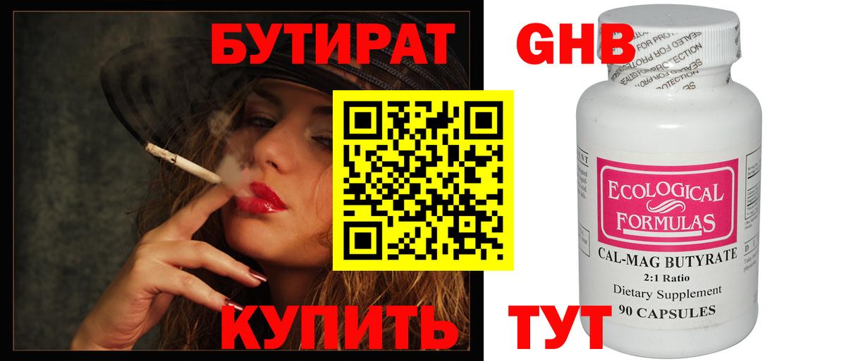 Бутират BDO  Вход с VPN  Чистополь 