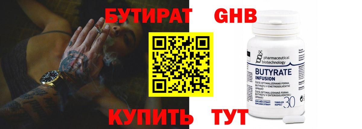 Бутират оксана Чистополь