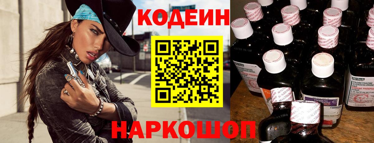 Кодеин напиток Lean (лин)  Вход с VPN  Codein Purple Drank  Чистополь 