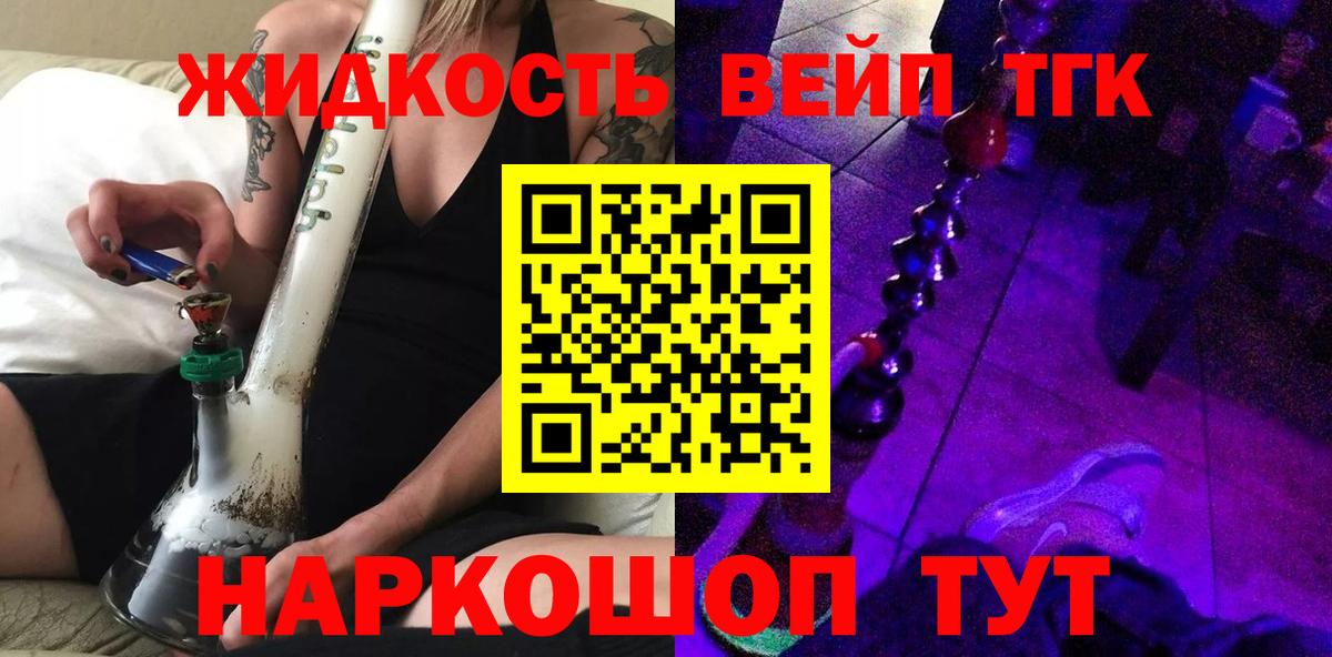 Дистиллят ТГК вейп с тгк  Вход с VPN  ТГК гашишное масло  купить  сайты  Чистополь 